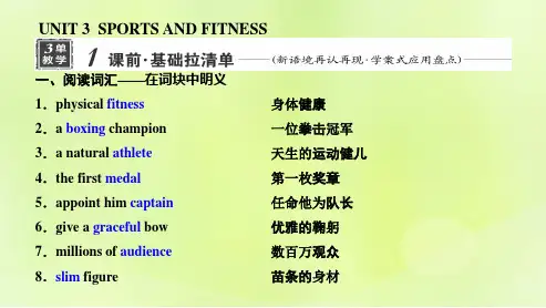 新教材高考英语一轮总复习Unit3SportsAndFitness课件新人教版必修第一册