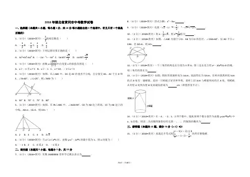2018年湖北省黄冈市中考数学试卷+答案