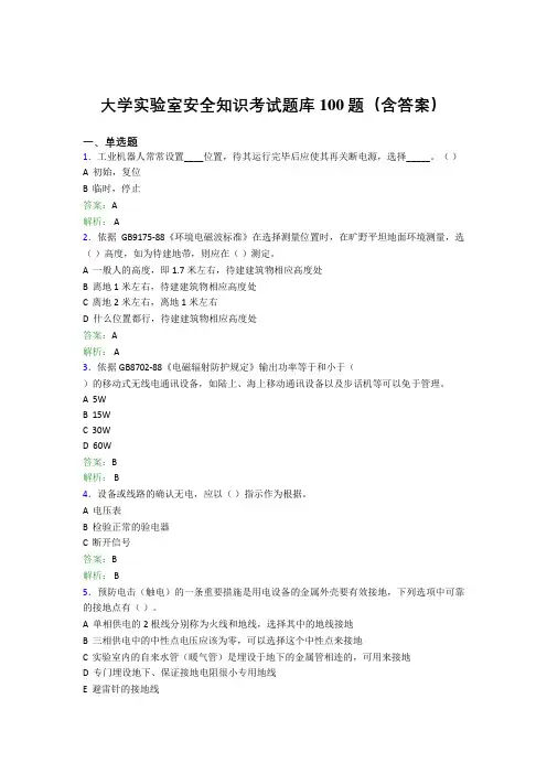 大学实验室安全知识考试题库100题(含答案)AC