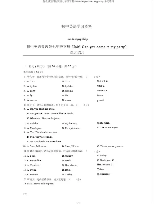 鲁教版五四制英语七年级下册Unit5Canyoucometomyparty-单元练习