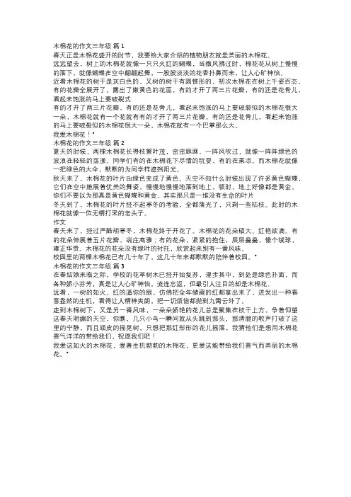 木棉花的作文三年级