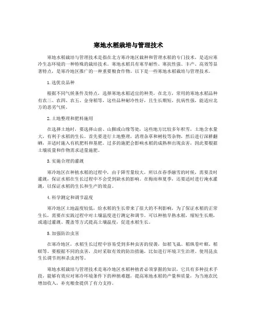 寒地水稻栽培与管理技术