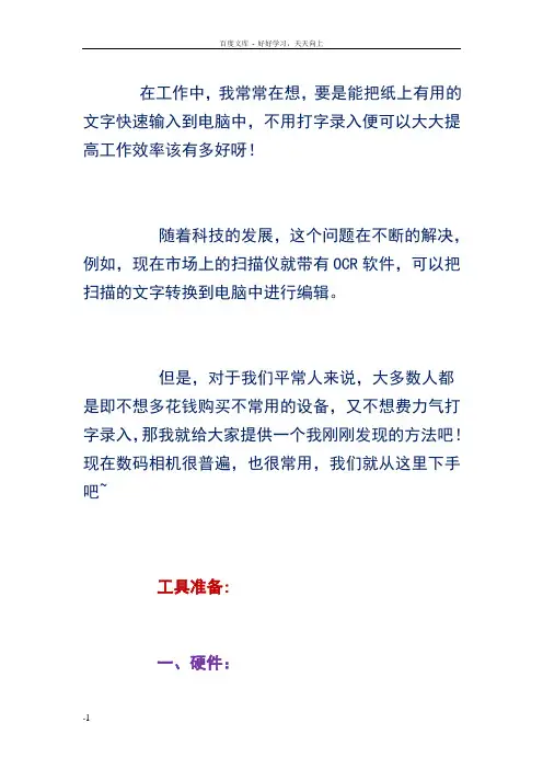 怎样把书上字快速弄到电脑上