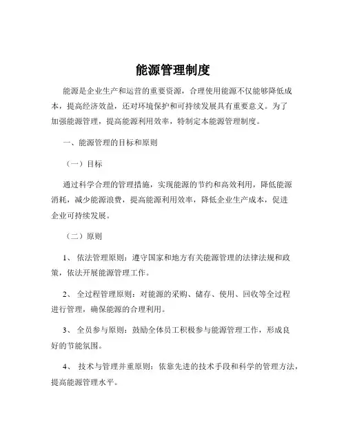 能源管理制度