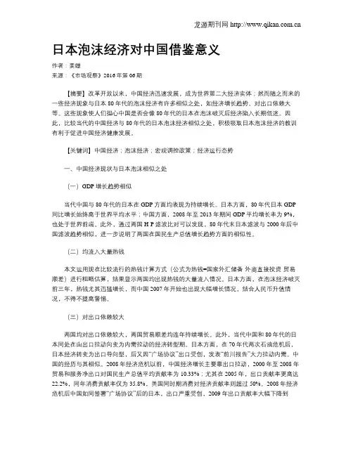 日本泡沫经济对中国借鉴意义
