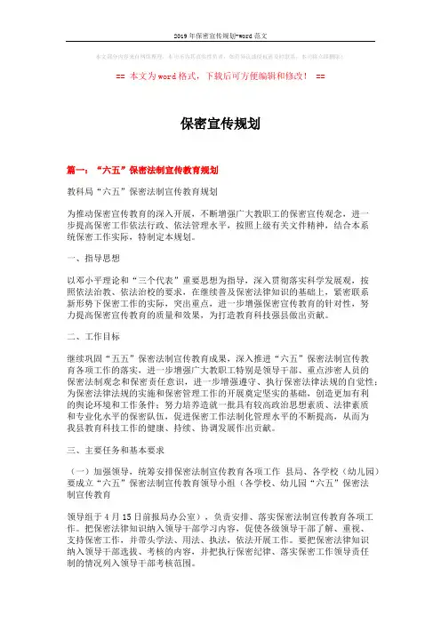 2019年保密宣传规划-word范文 (9页)