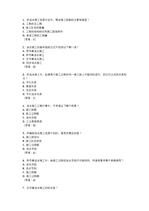 流水施工进度计划题目及答案