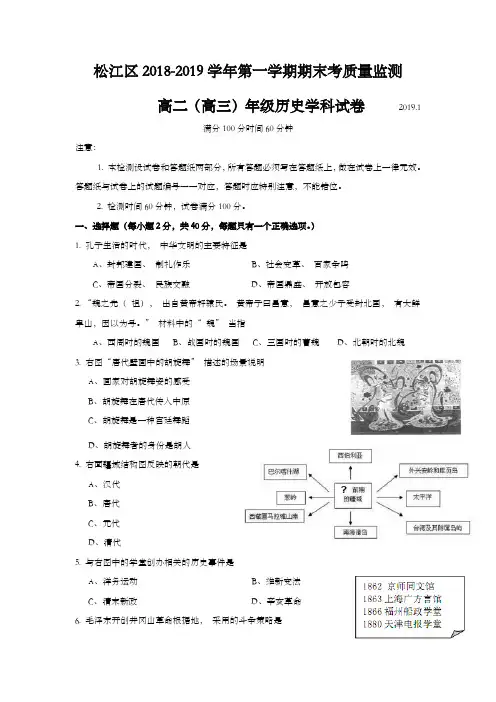 上海市松江区2019年高二高三第一学期期末(一模)学科质量检测历史试题及答案(word版)