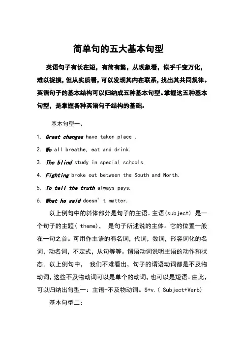句子成分及简单句的五大基本句型