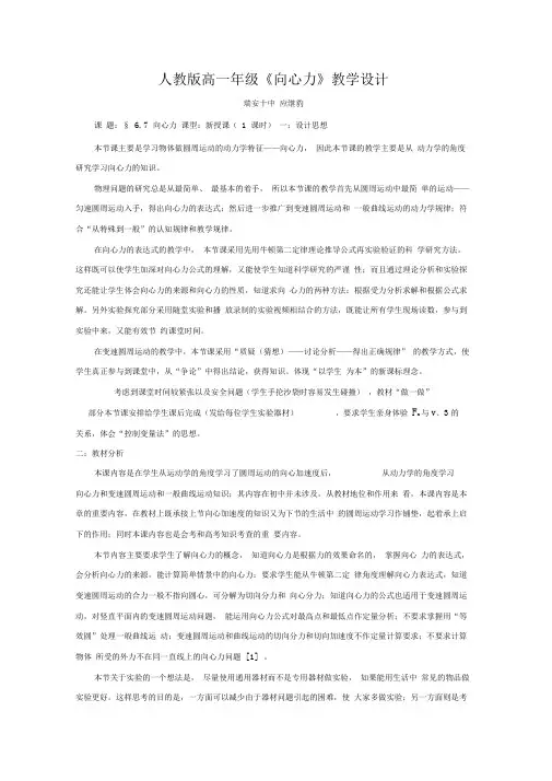 《向心力》教学设计完美版