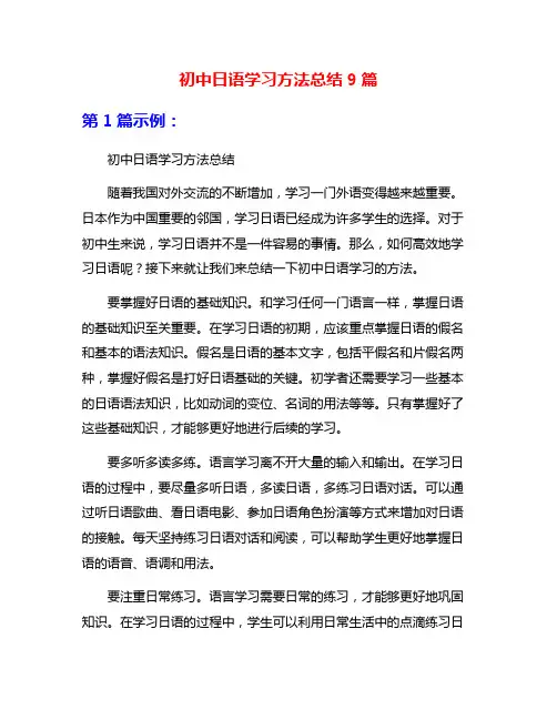 初中日语学习方法总结9篇
