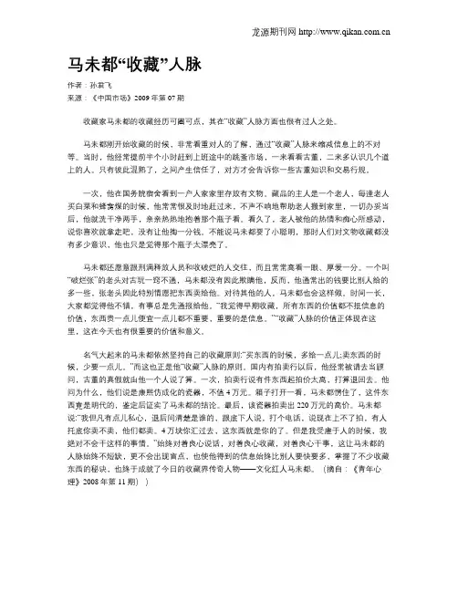 马未都“收藏”人脉