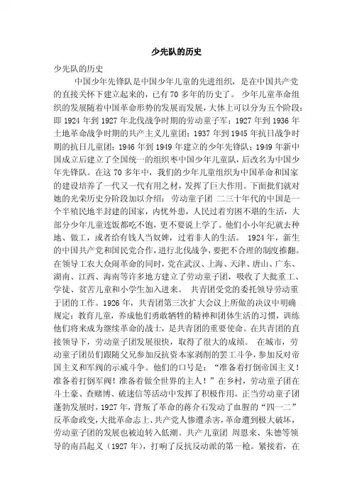 少先队的历史（精简篇）