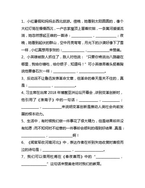 小学1-6年级语文《古诗词专项》填空题练习一(含答案)