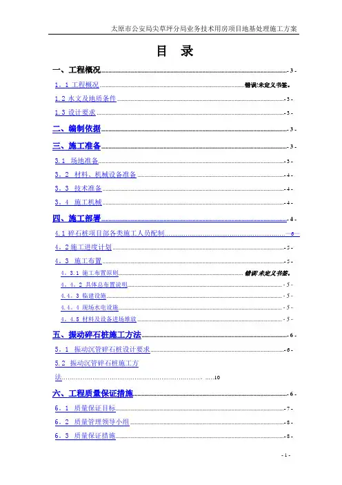 振冲碎石桩施工方案