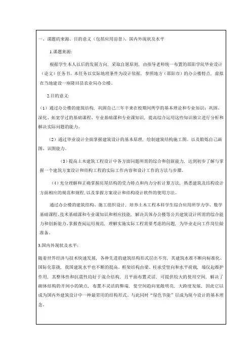 五层框架结构办公楼毕业设计开题报告