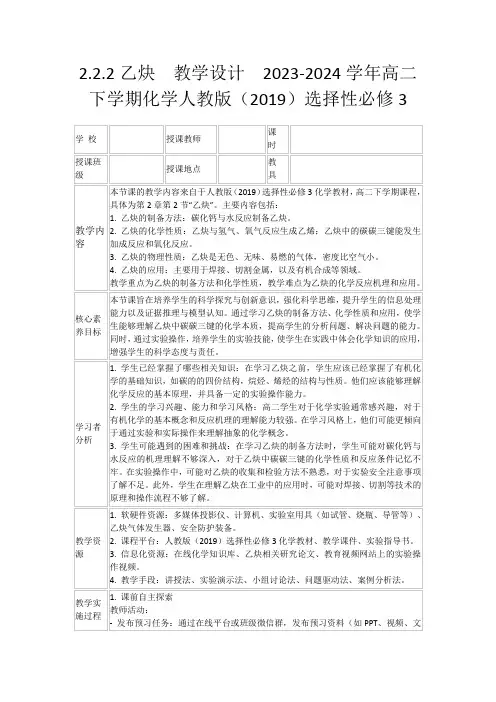 2.2.2乙炔教学设计2023-2024学年高二下学期化学人教版(2019)选择性必修3