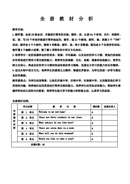 人教版精通英语2018年下学期四年级下册全册教案