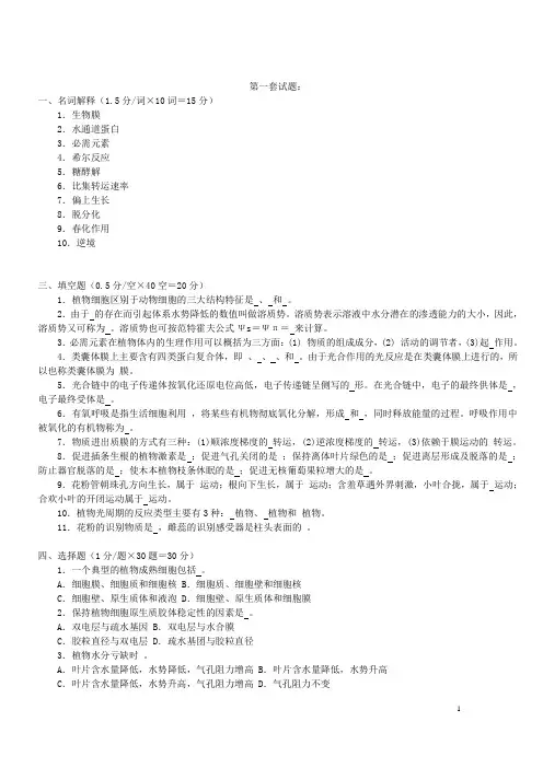 植物生理学考研