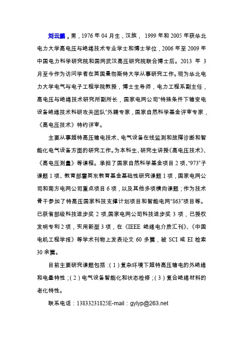 刘云鹏男1976年04月生汉族1999年和2005年获华北
