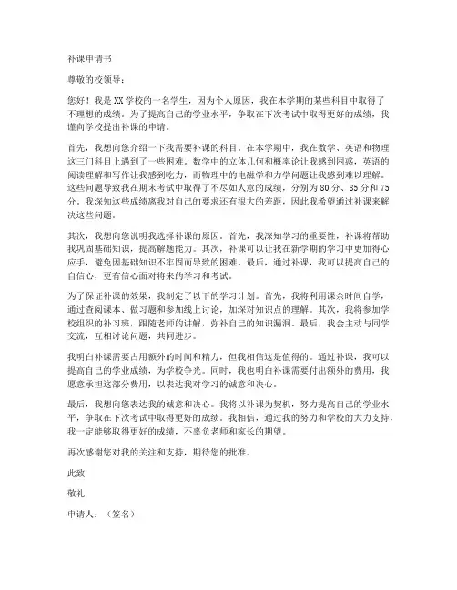 补课申请书格式模板