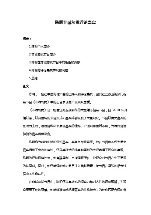 陈明非诚勿扰评论嘉宾