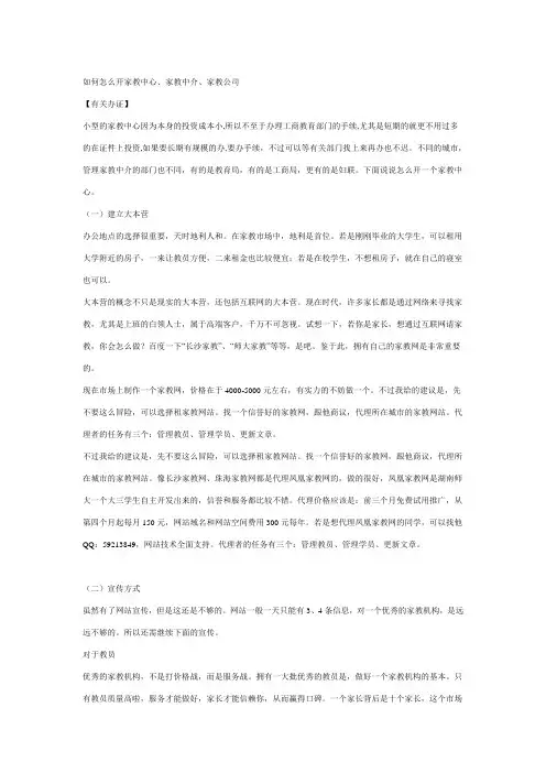 如何怎么开办家教中心