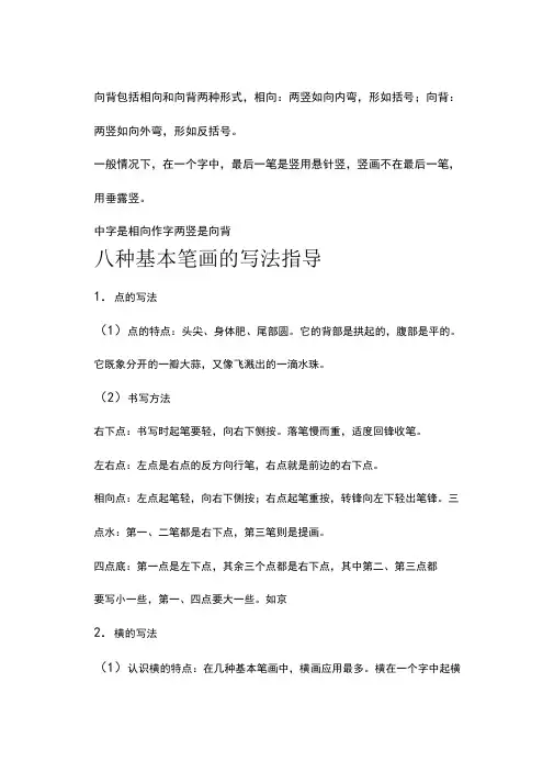 八种基本笔画的写法指导