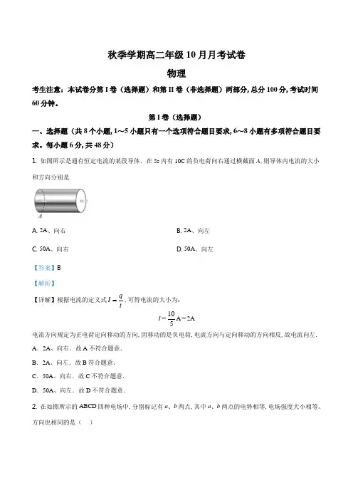 高二(上)10月物理试题(解析版)