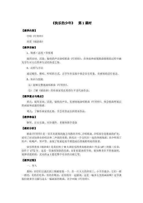 五年级音乐《快乐的少年》教案 教学设计