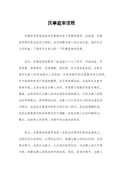 民事庭审流程