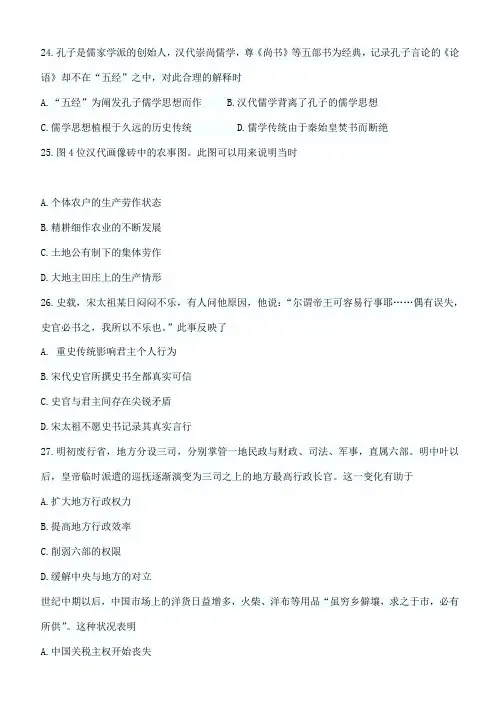 高考新课标全国卷1文综——历史试题及答案