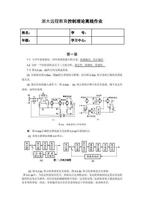 浙大远程控制理论离线作业答案