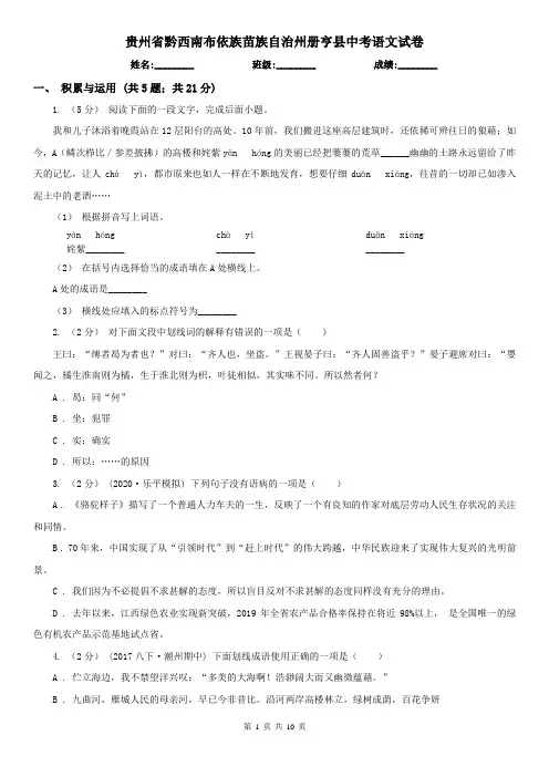 贵州省黔西南布依族苗族自治州册亨县中考语文试卷