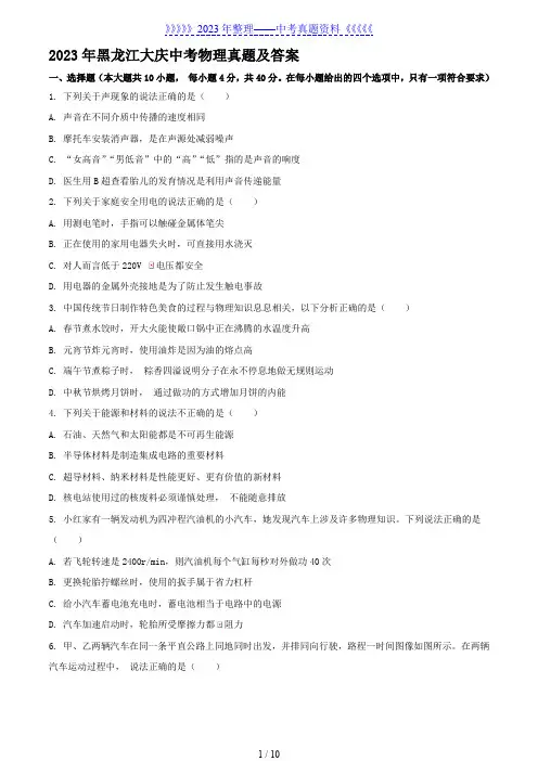 2023年黑龙江大庆中考物理真题及答案