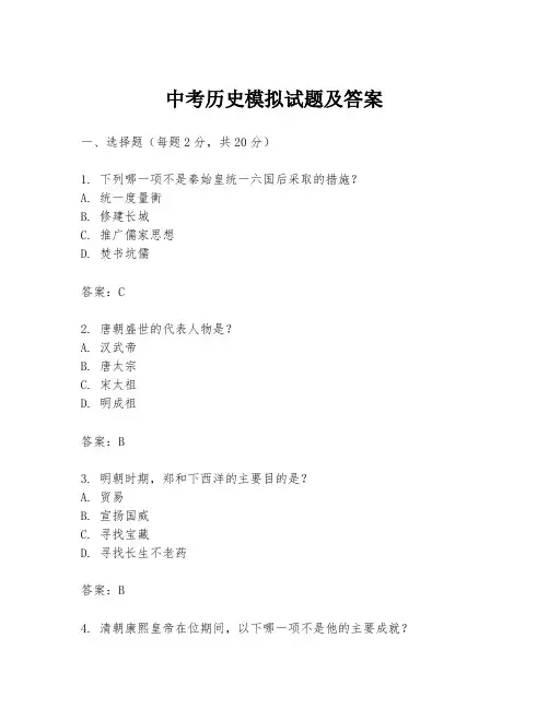 中考历史模拟试题及答案