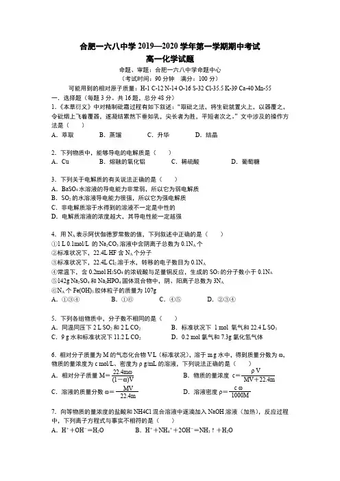 2019-2020学年安徽省合肥一六八中学高一上学期期中考试化学试题 PDF版