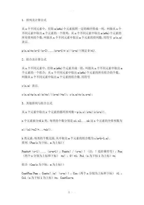 排列组合计算公式