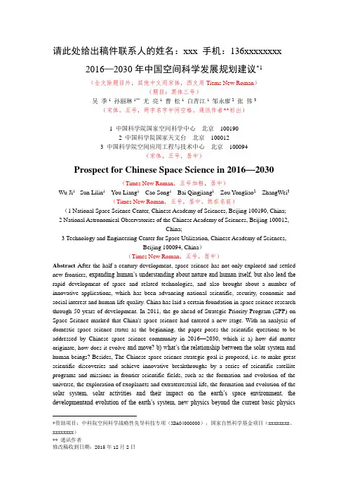 《中国科学院院刊》格式投稿稿件模板