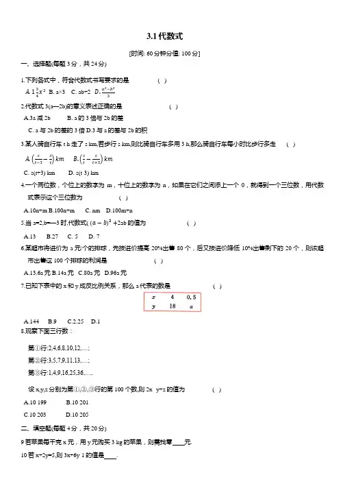3.1代数式 综合练习  北师大版七年级数学上册(含答案)(2024年)新版教材