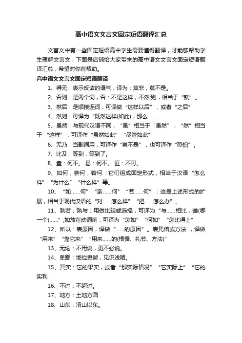 高中语文文言文固定短语翻译汇总