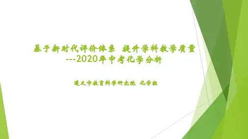 中考化学：中考质量分析汇报