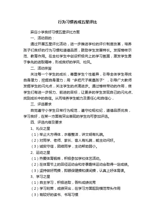 行为习惯养成五星评比