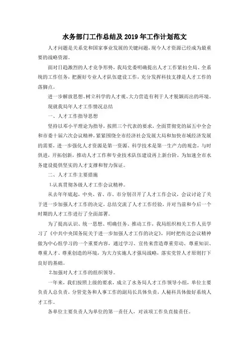最新-水务部门工作总结及2019年工作计划范文 精品
