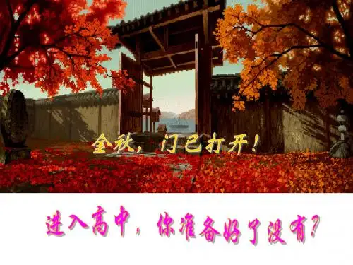 《开学第一课——语文的魅力》课件 (共67张)