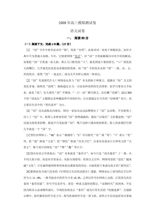 2009年上海市高三高考模拟语文试卷(附答案)