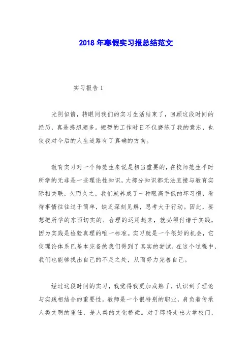 2018年寒假实习报总结范文