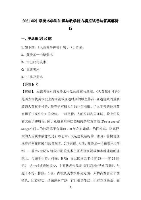 中学美术学科知识与教学能力试卷与答案解析(12)
