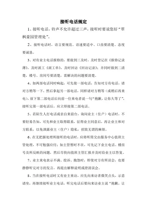 接听电话规定