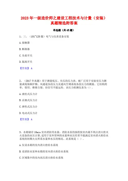 2023年一级造价师之建设工程技术与计量(安装)真题精选附答案